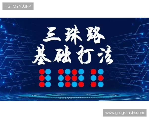 叶汉百家乐打法详解：提升胜率的实用技巧与策略分析